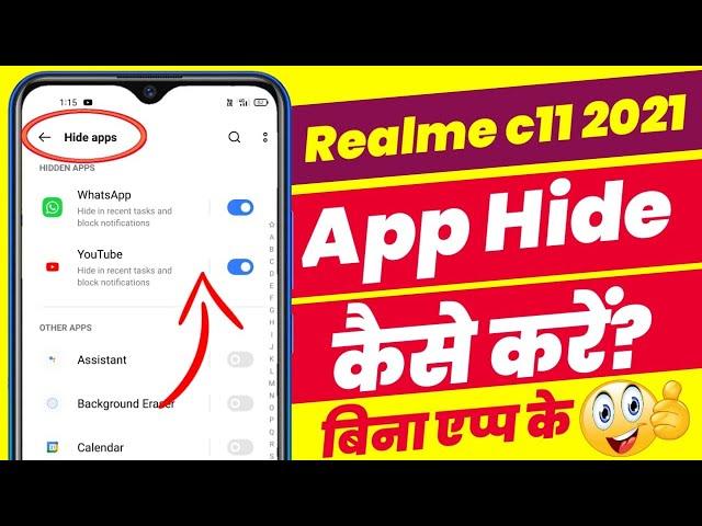 How to hide app in realme c11 2021 | app hide setting realme c11 2021 | c11 2021 me app hide karen