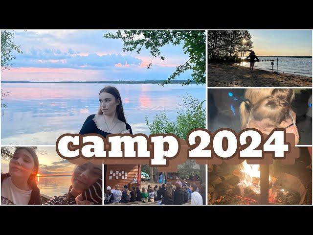 VLOG//лагерь 2024//лето️‍🩹