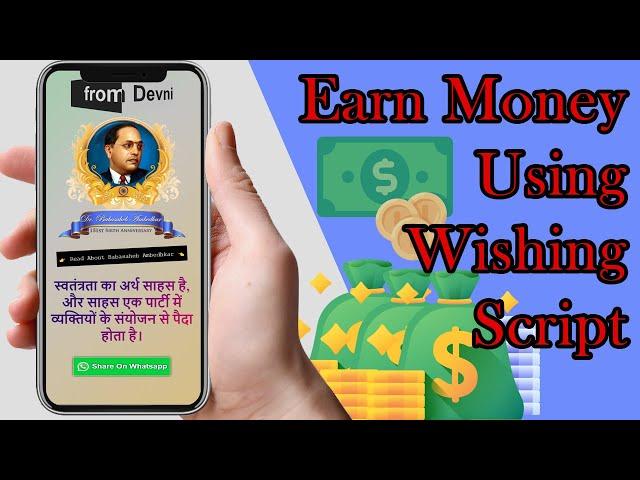 How to Earn Money Using Wishing Scripts , Adsense Alternatives - [hindi]