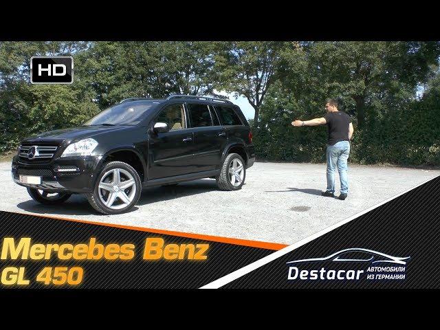 Mercedes Benz X 164 GL 450, Авто из Германии