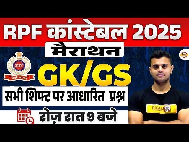 RPF CONSTABLE GK GS ANALYSIS 2025 | RPF CONSTABLE GK GS IMPORTANT QUESTIONS - VINISH SIR