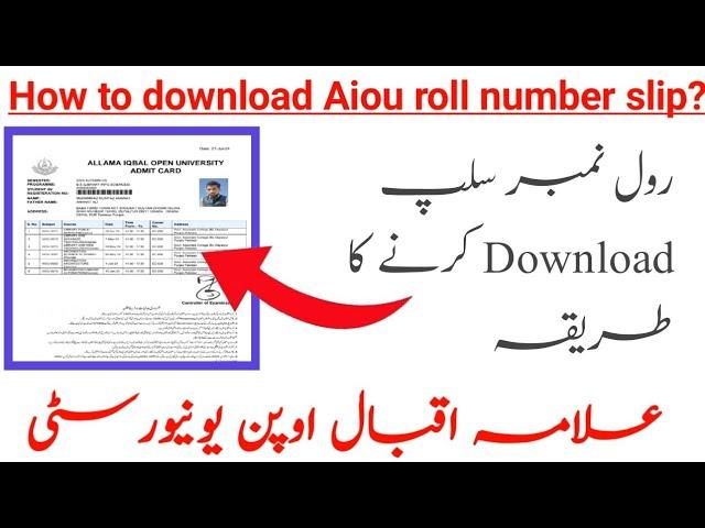 How to download Aiou roll number slip spring or autumn | AIOU Roll number | AIOU 01