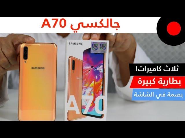 Samsung Galaxy A70: The Big Brother Of The A Series. Is It Worth It?