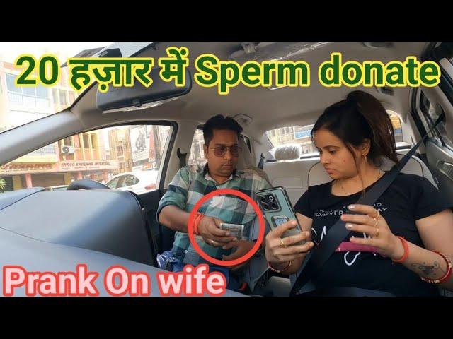 20 हज़ार में पति में किया Sperm Donate || #punita_life #prank #funnyvideo