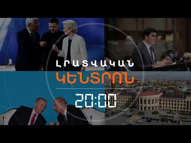 Լրատվական հիմնական թողարկում I 06.03.2025