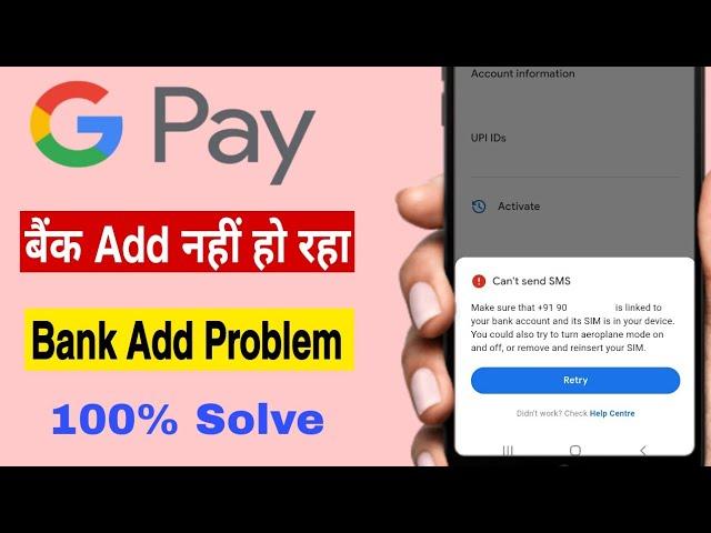 Google Pay Me Bank Account Add Nahi Ho Raha | How to add bank in google pay