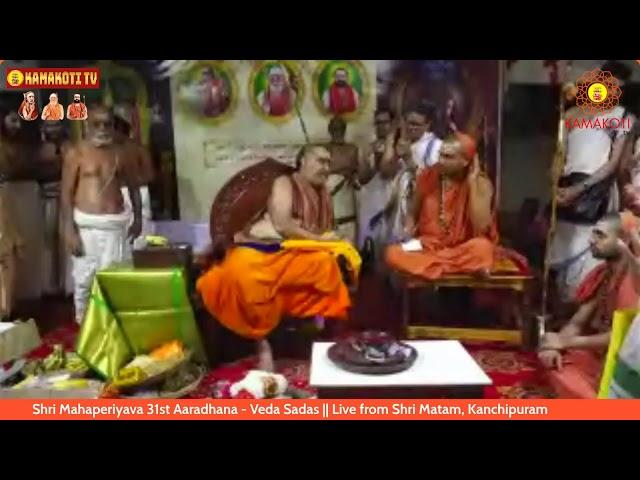 Shri Mahaperiyava 31st Aaradhana - Veda Sadas || Live from Shri Matam, Kanchipuram