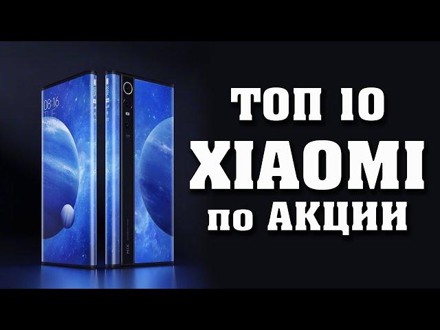 Лучшие смартфоны XIAOMI. Какой xiaomi выбрать? Смартфоны сяоми. Лучшие смартфоны 2021.