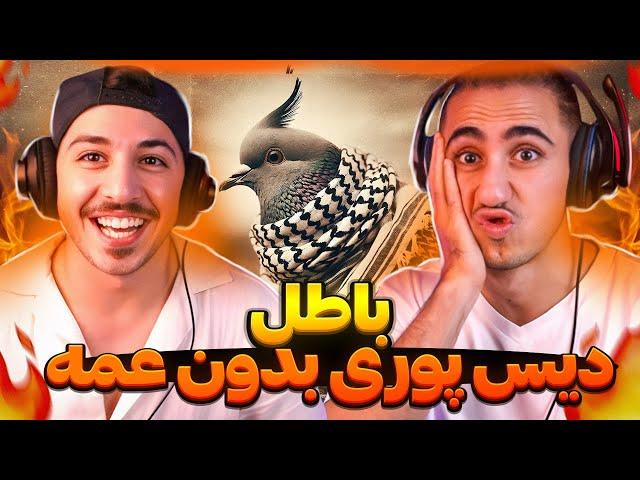 Batel Shapur Reaction | ری اکشن باطل شاپور دیس پوری 