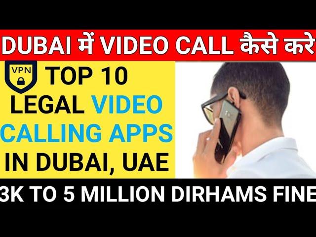 Dubai, UAE || Top 10 Video Calling Apps in Dubai || क्या VPN Use करने से Dubai मेें police पकड़ती है