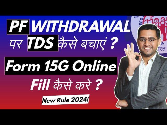 Form 15G for PF Withdrawal | How to fill Form 15G for PF withdrawal | Form 15G kaise bhare