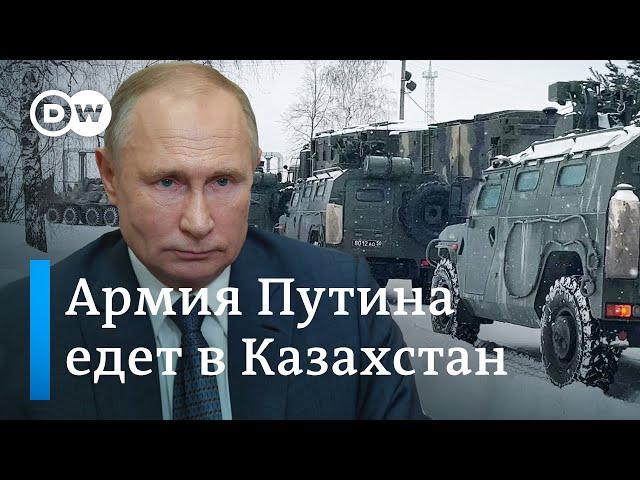 Путин и Казахстан: росийские войска от имени ОДКБ отправляются устранять беспорядки