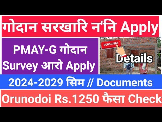 गोदान PMAY-G न'नि Registration & Survey Offline ️ Online  Apply Orunodoi फैसा 1250 हाबसिगोन!