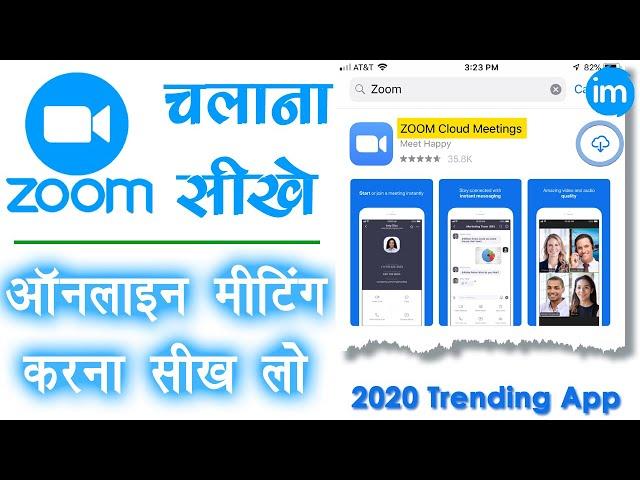 How to Use Zoom Cloud Meeting App in Mobile in Hindi - zoom app kaise use kare | Full Guide in Hindi