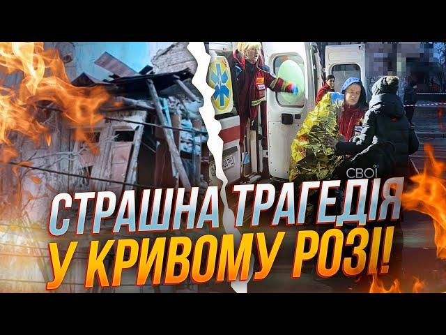 ️️У Кривому Розі прямий "приліт" балістики в житловий будинок, останні деталі. Чого чекати вночі?