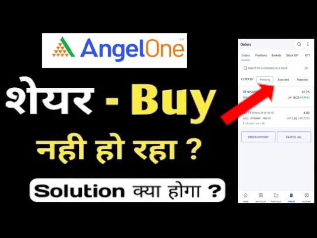 Angelone App share buy nahi ho raha hain | Share Not Buy Problem in  Angelone App  | Solution | MSM