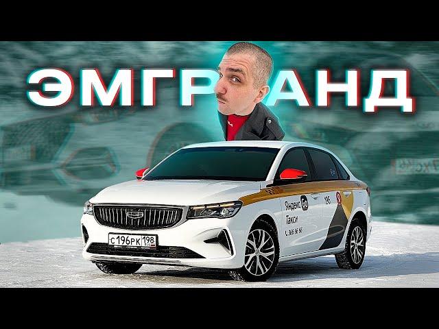 Geely Emgrand New - Идеальная, Но.. | Обзор Сравнение