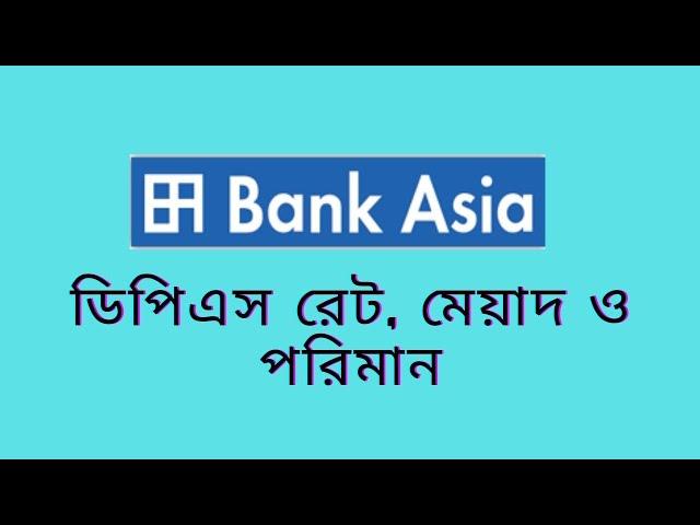 Bank Asia DPS rate | ব‍্যাংক এশিয়ার ডিপিএস রেইট, মেয়াদ |