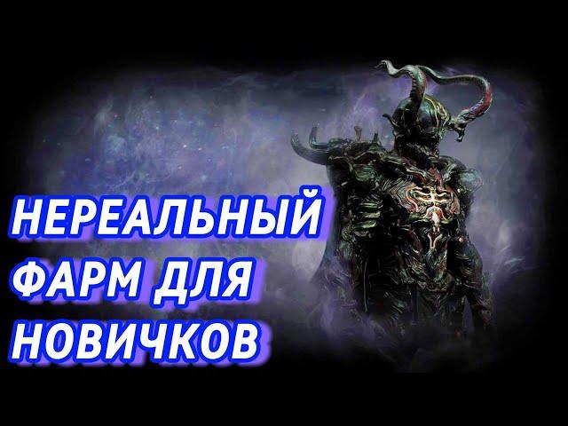 НЕРЕАЛЬНЫЙ ФАРМ ДЛЯ НОВИЧКОВ ПОЕ | Path of Exile - 3.25 