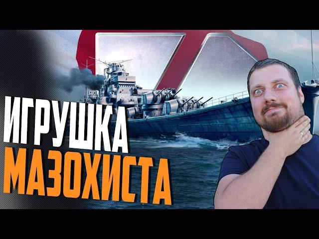 YODO КОРАБЛЬ ДЛЯ МАЗОХИСТА  WORLD OF WARSHIPS