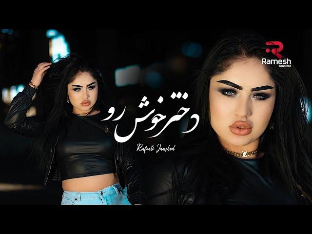 Dokhtar Khoshro | Rafoati Jamshed ft. Aka Siyovush | Рафоати Чамшед | رفعت جمشيد