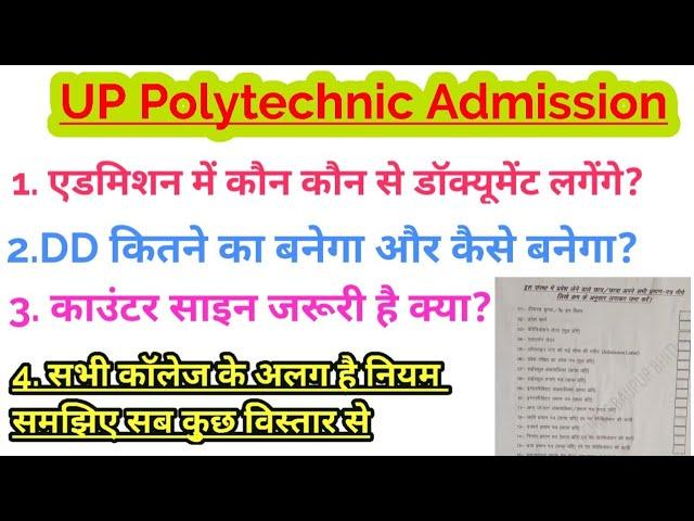 यूपी पॉलिटेक्निक एडमिशन में कौन कौन से डॉक्यूमेंट लगेंगे? UP Polytechnic Admission All Documents