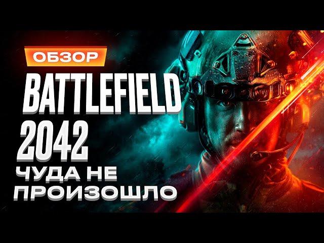 Обзор игры Battlefield 2042