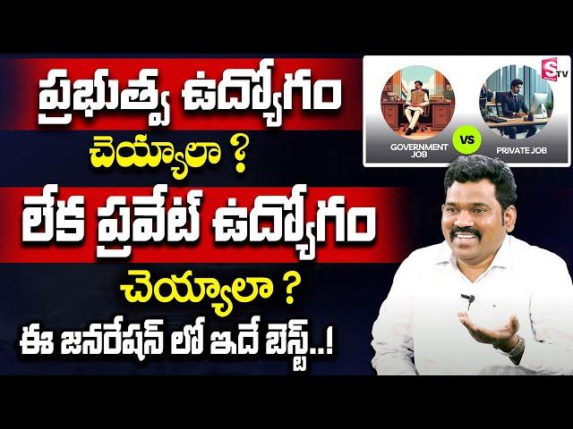 Ram Prasad - Govt job or private job which is better ? | Best jobs 2024 | Investment Ideas | SumanTV