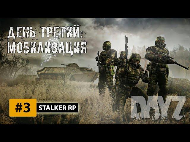 ️DayZ STALKER RP STREAM #3 Стрим сталкер РП. 2 спецоперации. Новая снаряга!