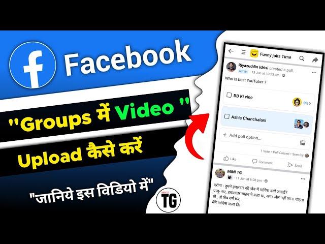 facebook group me video upload kaise kare | how to upload video on fb group - MiNiTG