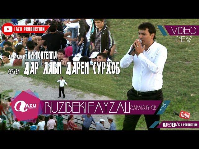 Рузибеки Файзали - Дар лаби дарёи сурхоб 2014/Ruzibeki Fayzali - Dar labi daryoi surhob 2014