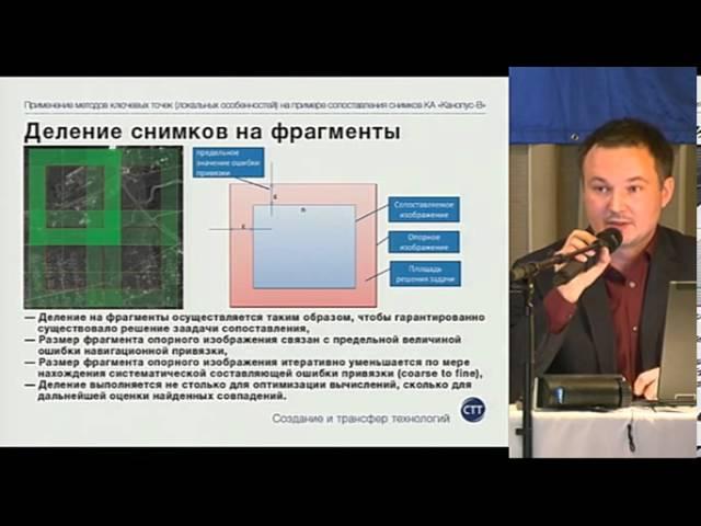 Raychenko.Local Features Matching Method for Automatic Canopus-V and Reference Images Alignment