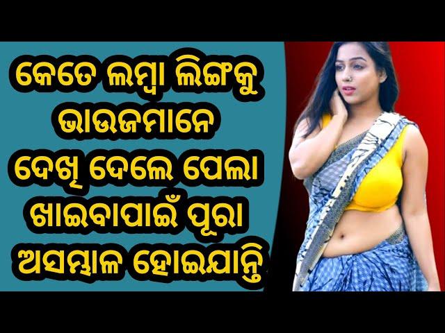 Odia double meaning question | Interesting Funny IAS Question Answer | Part-2 |