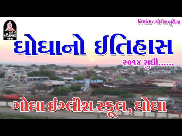 GHOGHA HISTORY