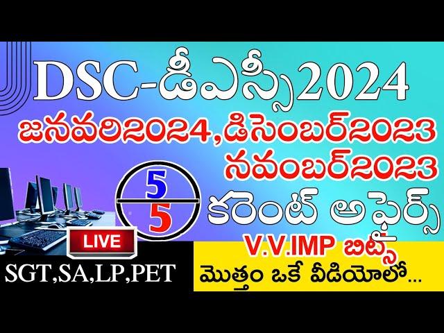 Dsc January 2024 December 2023 November 2023 Current Affairs Imp Bits Answers | Dsc Current Affairs