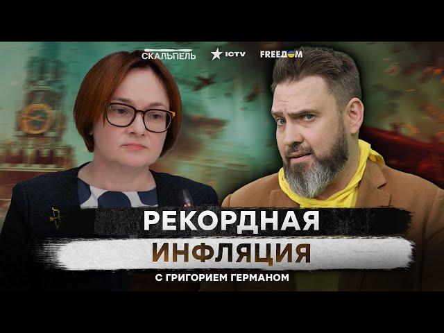 Набиуллина ПРОГНУЛАСЬ или НАГНУЛИ? «Какую страну профукали, ОПЯТЬ» | ОБРАТНАЯ сторона ЭКОНОМИКИ РФ