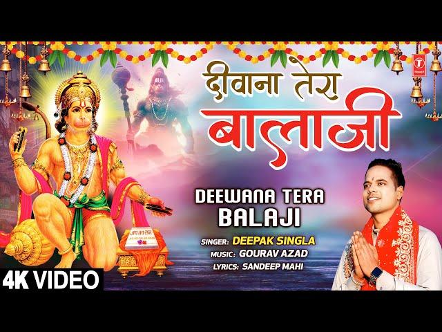 दीवाना तेरा बालाजी Deewana Tera Balaji | Hanuman Bhajan | DEEPAK SINGLA | 4K Video