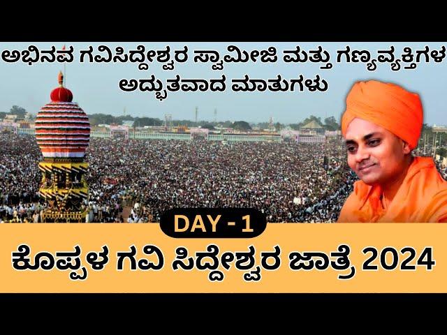 LIVE : Koppal Gavi Siddeshwara Jatra 2024 | day-1 | ಗವಿಸಿದ್ಧೇಶ್ವರ ಜಾತ್ರೆ | @kundantvkannada