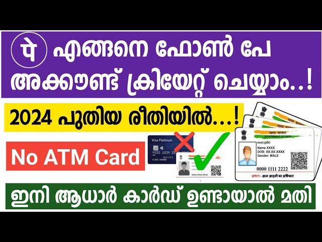 How to create Phonepe Account In Malayalam 2024 | Create Phonepe With Aadhar Card | Without Atm Card