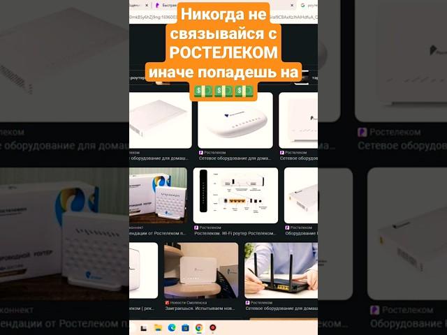 Никогда не покупай приставку ТВ и роутер  Ростелеком. Ты просто встрянешь на деньги. Никогда запомни