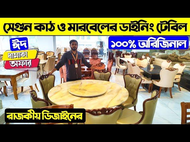 সেগুন কাঠ ও মারবেলের ডাইনিং টেবিল | Dining Table Price In Bangladesh 2024 | Dining Table Price In BD