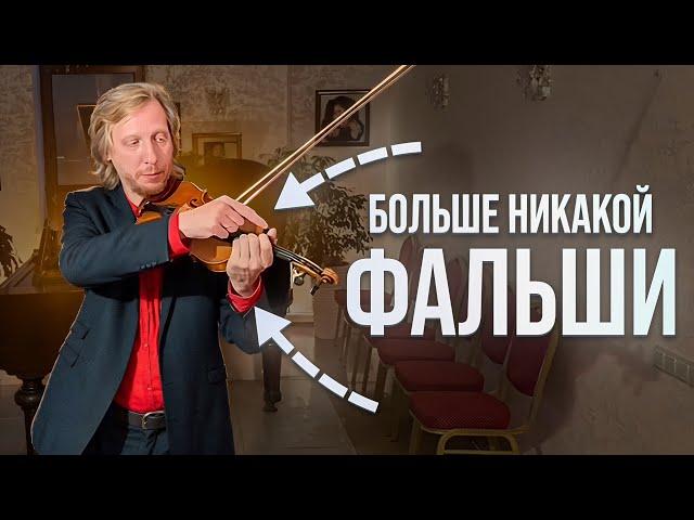 You've been teaching wrong your whole life! How to Work on Clean Intonation on the Violin?