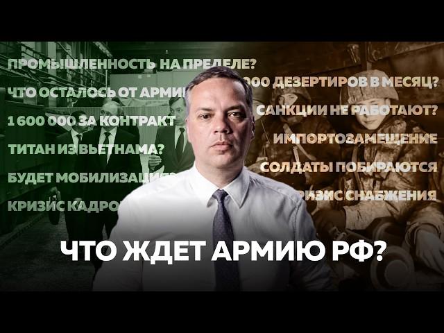 КРИЗИС В АРМИИ РОССИИ | Сколько ресурсов у Путина осталось на Войну?