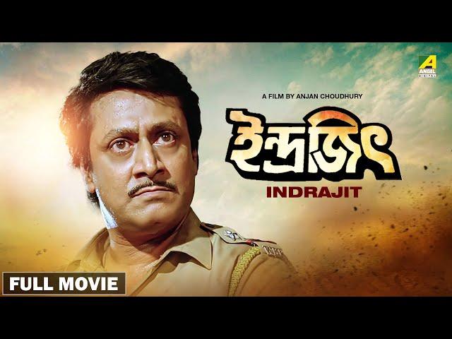 Indrajit - Bengali Full Movie | Ranjit Mallick | Abhishek Chatterjee | Chumki Choudhury