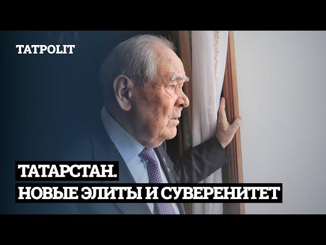 МОГУТ ЛИ ТАТАРЫ ВОССТАТЬ? ГДЕ «ЗАРЫТ» СУВЕРЕНИТЕТ? | АЙСИН