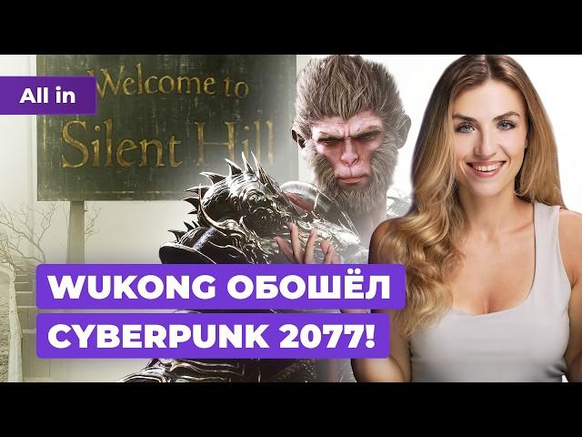 Black Myth WuKong, превью Silent Hill 2, Steam, Final Fantasy 16, gamescom! Новости игр ALL IN 20.08