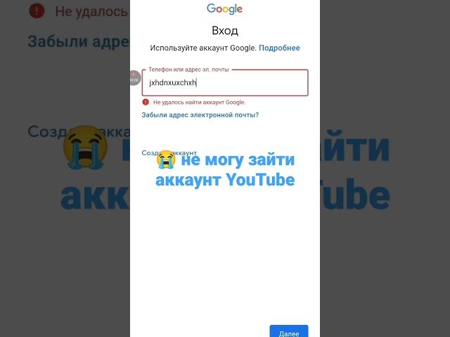  не могу зайти в аккаунт Ютуб