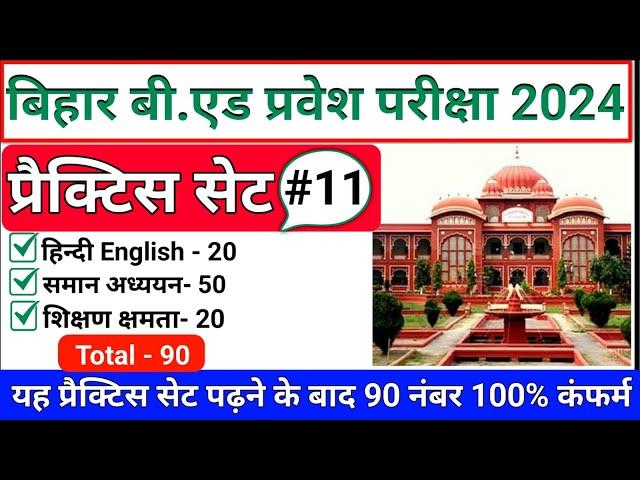 bihar bed entrance exam 2024,bed entrance exam online class gk,hindi ,bed online class,b.ed news,