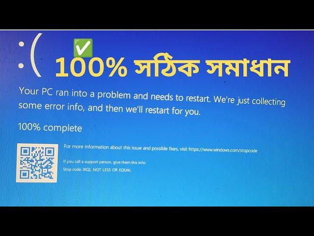 your pc ran into a problem and needs to restart - how to fix this - try this - windows 10_Bangla2024