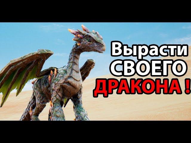 Вырасти своего дракона ! ( Day of Dragons )